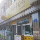 동경분식포차 이미지