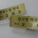 사랑드림약국 이미지