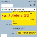[학점후기]성격 태평한 학생 NYU organic chemistry A- 학점달성 이미지