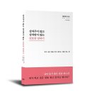 (공유) &#39;상처주지않고 상처받지 않는 단호한 말하기/북스톤&#39; 도서 리뷰단 모집(4월 28일 발표)
