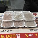 팡부전점 | 부전시장 현지인 맛집 부전시장 먹거리 3판 12,000원 소미명품만두 포장후기