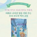 [개암나무 신간] 역사를 지키고 내일을 여는 곳, 국립중앙박물관 이미지