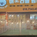 어도러블멍이 네이버블로그