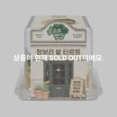 CU 편의점 신상 봉주르빵집 땅콩 뺑오쇼콜라 먹어본 후기