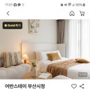 어반스테이더시티연산 코지하우스 이미지