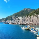 오정1구경로식당 | 국내 섬 여행 홍도 3일차 | 깃대봉,원추리군락지 축제,일몰전망대,패키지