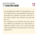 한국건설시험원