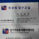 경복당구장 이미지