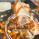 족발먹는날 이미지