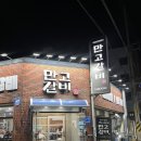 거제 옥포 식당 갈비맛집 만고갈비