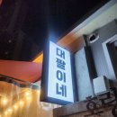 천호곱창 네이버블로그