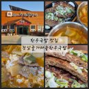 정암골가마솥한우국밥 - 북구 학정로106길 6 | 정암골가마솥한우국밥