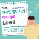 문화부분정비 | [공지] 서대문 세무사 [후기] 2025 대시민 정비사업 아카데미 (by 서울시)