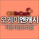 오케이자동차 이미지