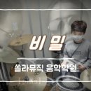 쏠라음악학원 - 파주시 가온로 116 | 쏠라음악학원