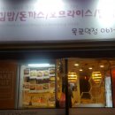 얌샘김밥목포역점