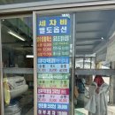 텔미세차장 이미지