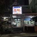 주막집생고기 이미지