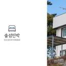 놀러와펜션민박