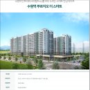 수원역 푸르지오 더스마트 이미지