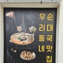 횡성순대국 이미지
