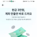 토스증권 신규계좌 개설 3만원 ㄷㄷㄷ 이미지