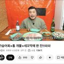 머시기수산회포차 | 동탄횟집 명량수산포차 오마카세 모듬회 후기 / 유튜버 잡솨 맛집