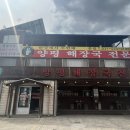 한국에서 두번째 양평 해장국 이미지