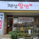밀면집 이미지