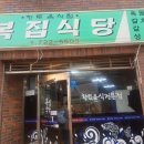 4월25일 허영만의 맛찾아...구제주 복집식당 이미지