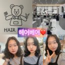 청원산단7길 R | 헤어베어 오창 미용실 예쁜 물결펌 솔직 후기 :)