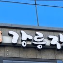강릉장칼 포항북구점 네이버블로그