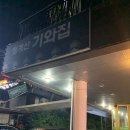 청계산그집 이미지
