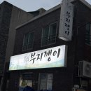 부지깽이 | [제주공항 맛집] 부지깽이 솔직 후기: 가성비 폭발하는 고등어회 세트메뉴