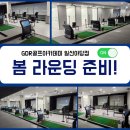 석현철골프연습장 | 일산골프레슨 초대형 40타석에서 쾌적하게 일산골연습장은 여기!!