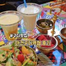[구디맛집] 아건구디역점 후기