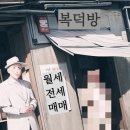 복+방 부동산중개 이미지
