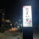 나들펜션 | [대구] 벚꽃나들 버섯집 / 송해공원맛집 단체 식사하기 좋은 주차장 넓은 한식당