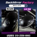 67 | 인천 주안동 사이드미러 부분 수리, GV70 사이드미러 커버 교환