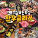 한우친구들 | 양산한우 | 친구들 친목모임 장소 찾다가 만족했던 한우클라쓰 양산점 방문 후기