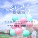 국제위러브유(장길자회장님) 대전지부 - 가족걷기대회 기념, 천사의 손길에 성금 기탁! 이미지