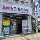 차대고기먹자 이미지