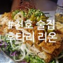 [천호 술집] 천호 이자카야 안주 맛집 후타리 리온 방문후기
