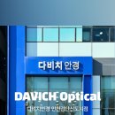다비치안경 인천검단신도시점 이미지