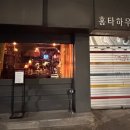 홍타하우스