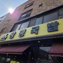 의정부간판 | 의정부 민락동 노란간판 창평국밥 ㅣ 맛있게 먹은 후기, 수육까지 맛있는 국밥 맛집