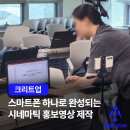 스마트폰 영상제작 | 수원 영상교육, 스마트폰 하나로 완성되는 시네마틱 홍보영상 제작