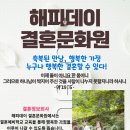 해피데이결혼문화원