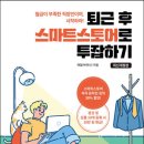 [오늘부터 정시퇴근] 엑셀 실무 테크닉 - 일잘러의 보고서 작성편 | IT 모바일 베스트셀러 Top 10(2023-2-3) / 진짜 쓰는 실무 엑셀 / AI 2041 / 혼자 공부하는 파이썬