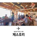 제스토리